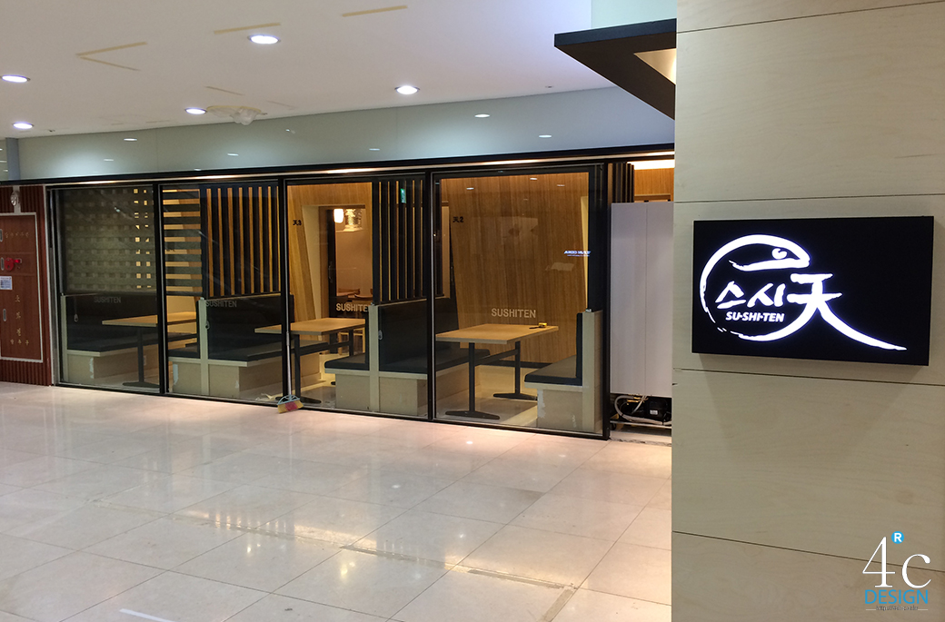 스시텐 을지로점